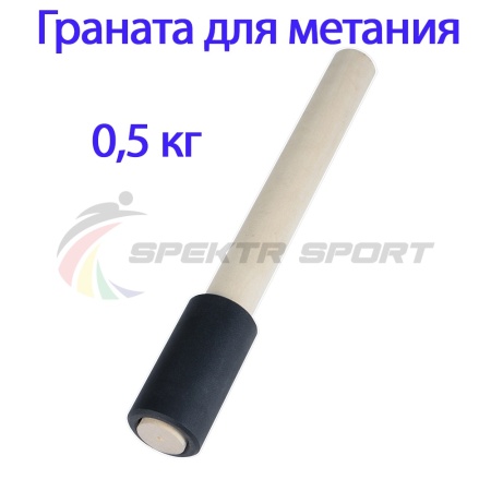 Купить Граната для метания тренировочная 0,5 кг в Богдановиче 