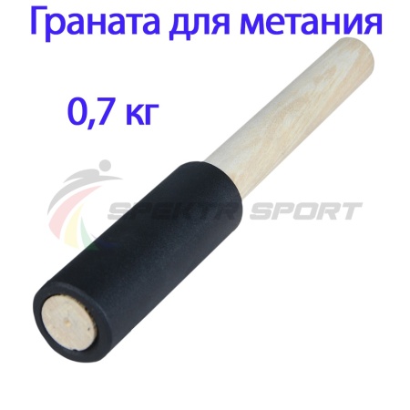 Купить Граната для метания тренировочная 0,7 кг в Богдановиче 