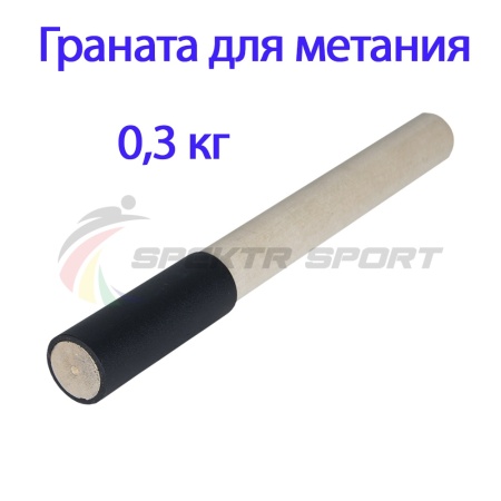 Купить Граната для метания тренировочная 0,3 кг в Богдановиче 